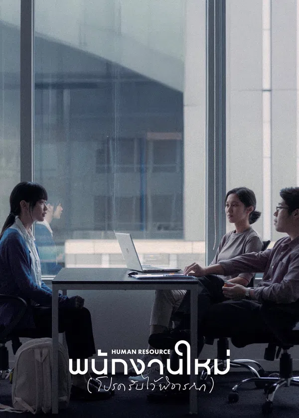 Poster phim Nhân Lực trên PhimMoi
