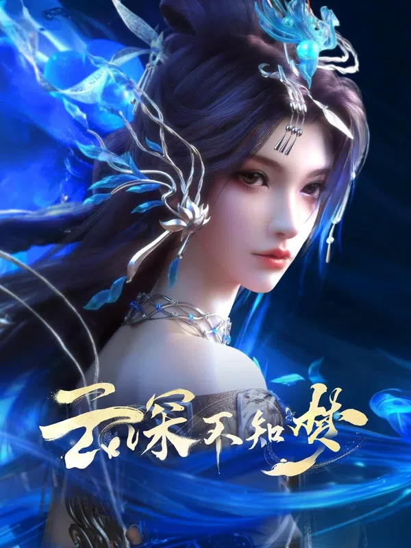Vân Thâm Bất Tri Mộng