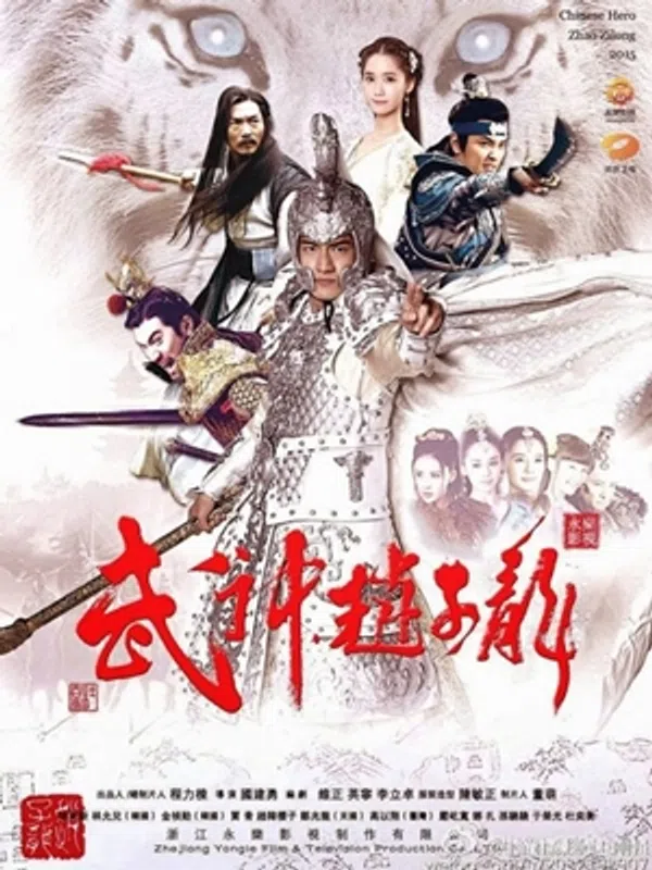 Võ Thần Triệu Tử Long